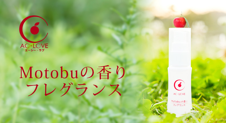 Motobuの香り フレグランス